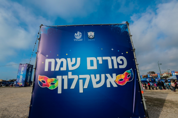 חגיגות פורים באשקלון אתר לגדול