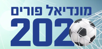 מונדיאל פורים ברמת גן אתר לגדול