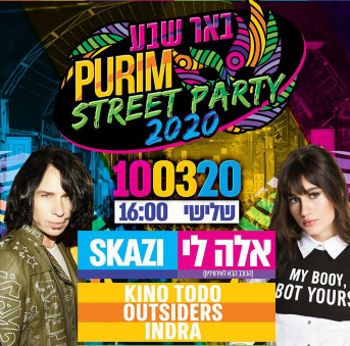 מסיבת רחוב פורים בבאר שבע אתר לגדול