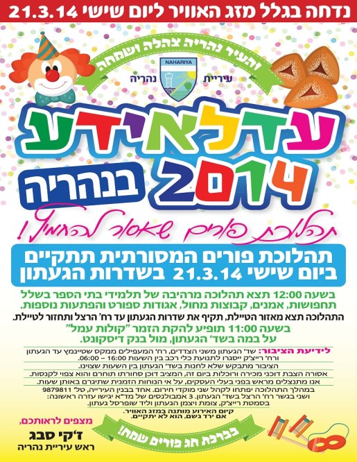 עדלאידע נהריה