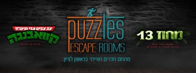 Puzzles, פאזלס חדרי בריחה - לגדול