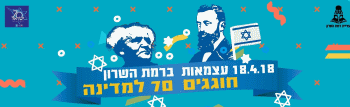 אירועי יום העצמאות 2018 ברמת השרון אתר לגדול