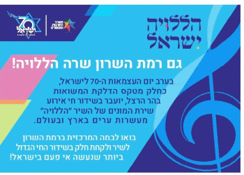 אירועי עצמאות 2018 ברמת השרון אתר לגדול