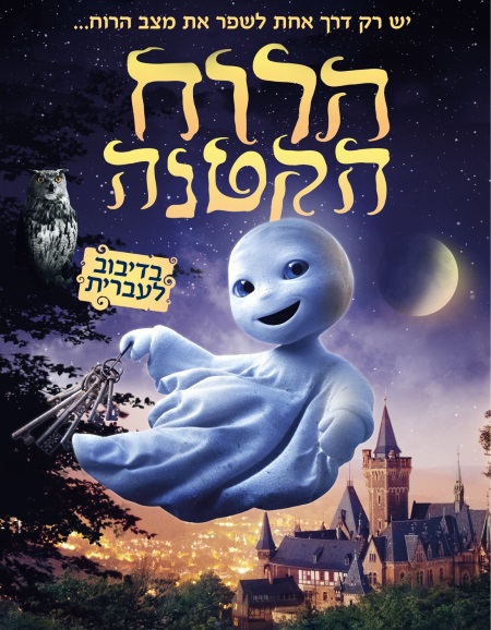 הרוח הקטנה