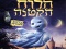 סרט: הרוח הקטנה