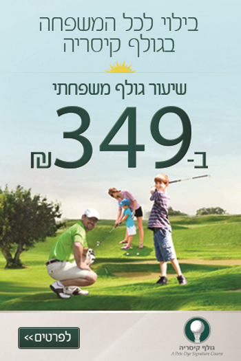 שעור גולף משפחתי בקסריה קיץ 2020 אתר לגדול