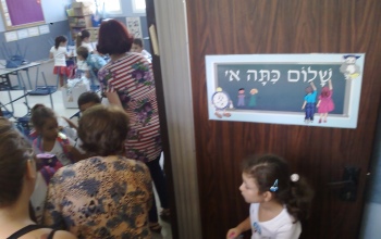 שלום כתה א'