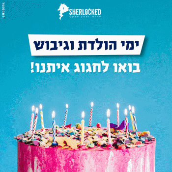 ימי הולדת במתחם חדרי בריחה שרלוק הולמס ראשל"צ אתר לגדו