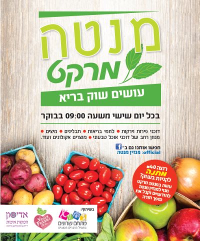 מנטה מרקט מתחם שרונים