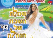 שמלת השבת