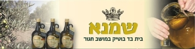 בית שמנא אטרקציה לילדים במושב חגור