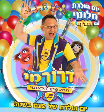 דרור רה מי ימי הולדת