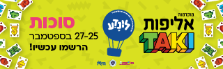 אליפות הטאקי בלונדע סוכות 2018