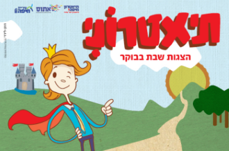 הצגות ילדים בחיפה