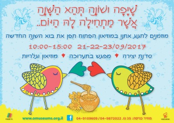 ראש השנה במוזיאון תפן