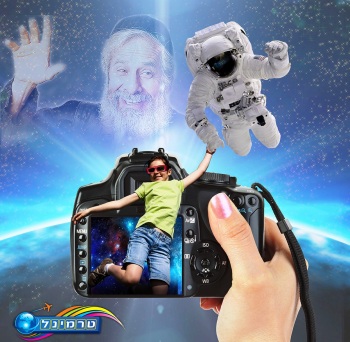 טרמינל מעלית הזמן בפורים