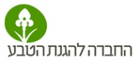 החברה להגנת הטבע טיול חנוכה
