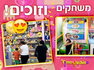 טיים משין אתר לגדול