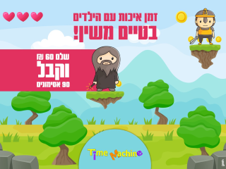 טיים מאשין מבצע ינואר
