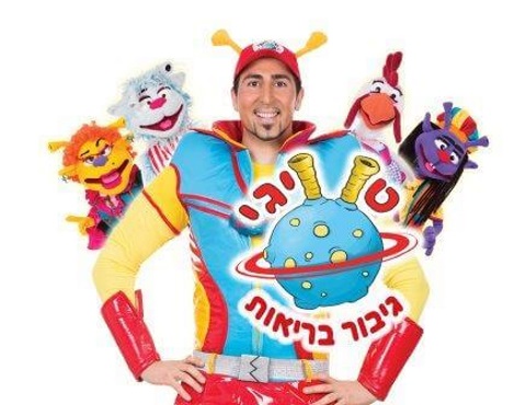 טוויגי גיבור בריאות הצגת ילדים בתיאטרון הפארק