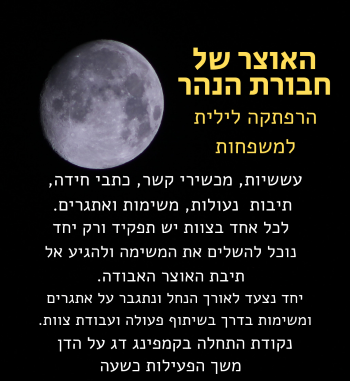 פעילות לילה ברייסמאסטר