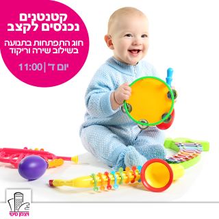 בייבי פאן בקניון ויצמן סיטי - אתר לגדול