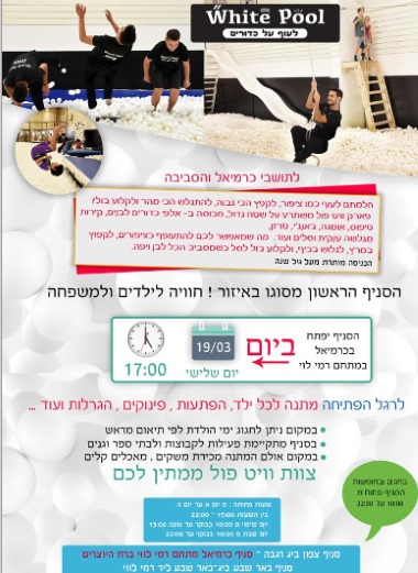 וויט פול כרמיאל אתר לגדול