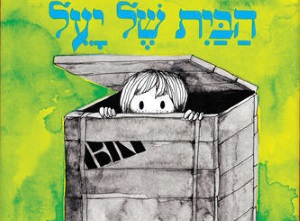 הבית של יעל - אתר לגדול