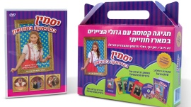 יסמין בהרפתקה במוזיאון מתנות חנוכה שופרסל