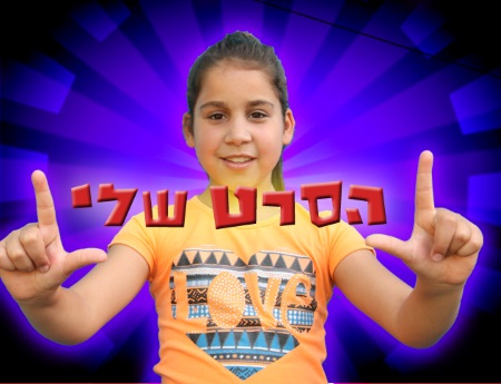 ילדים עושים סרטים