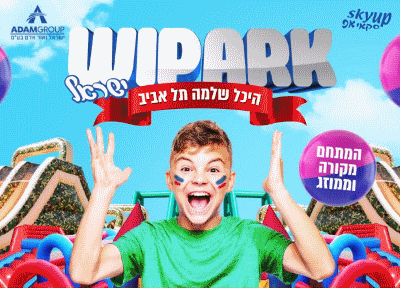 וואי פארק 2018 אתר לגדול