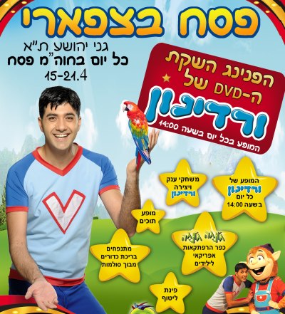 ורדינון בצפארי