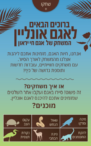 אגם חי משחק סלולרי