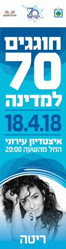 יום העצמאות 2018 באופקים אתר לגדול