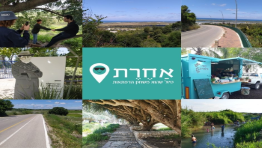 אחרת - טיול שהוא משחק הרפתקאות