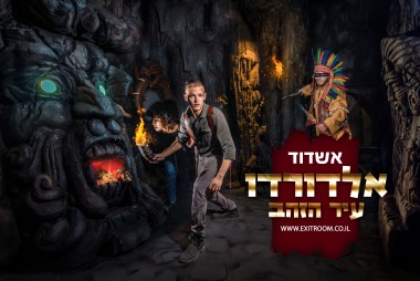 אלדורדו חדר בריחה לילדים באשדוד