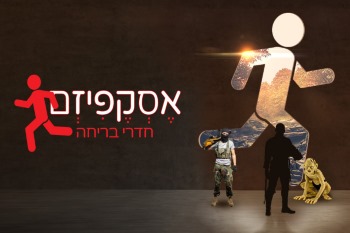 אסקפיזם פורים