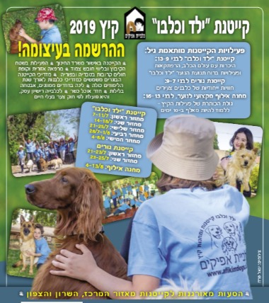 כלבית אפיקים