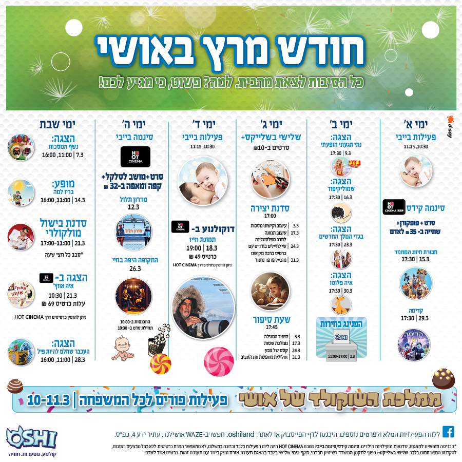 ארועי-מרץ-באושי לגדול