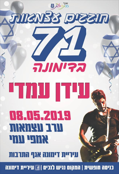 עצמאות בדימונה
