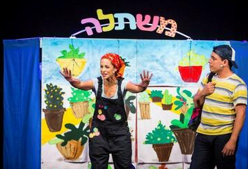 האוצר שאינו נגמר הצגת ילדים, לגדול