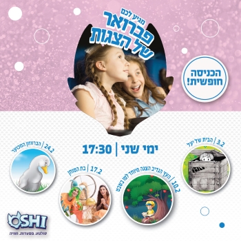 הצגות-ילדים-ימי-שני באושלינד, לגדול