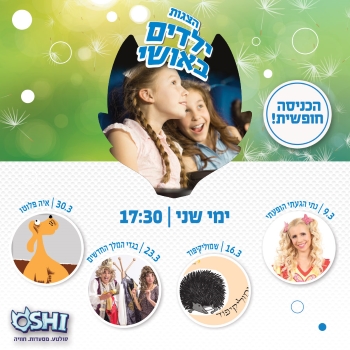 הצגות ילדים באושילנד, לגדול