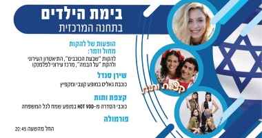 יום העצמאות בהרצליה