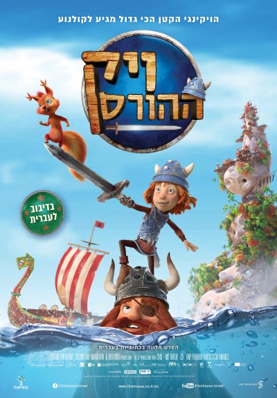 ויק ההורס- סרטי ילדים בקולנוע