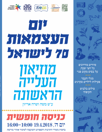 יום העצמאות 2018 בזכרון יעקוב אתר לגדול