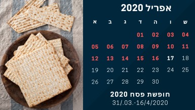 חופשת פסח 2020 לוח חופשות אתר לגדול