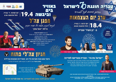 יום העצמאות 2018 בטבריה אתר לגדול