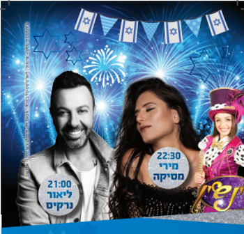 יהוד ערב יום העצמאות