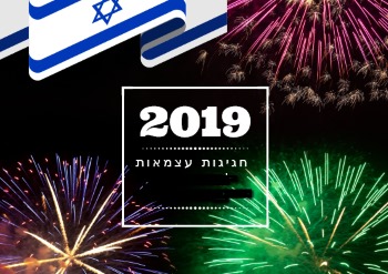 עצמאות 2019 בבני ברק